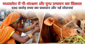 बड़ी खबर: राष्ट्रपति ने बांटे तीन हजार दुधारू पशु और बच्चों के लिए शुरू की गिफ्ट मिल्क योजना!